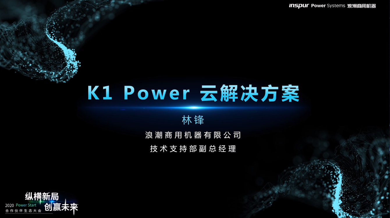 K1 Power 云解决方案